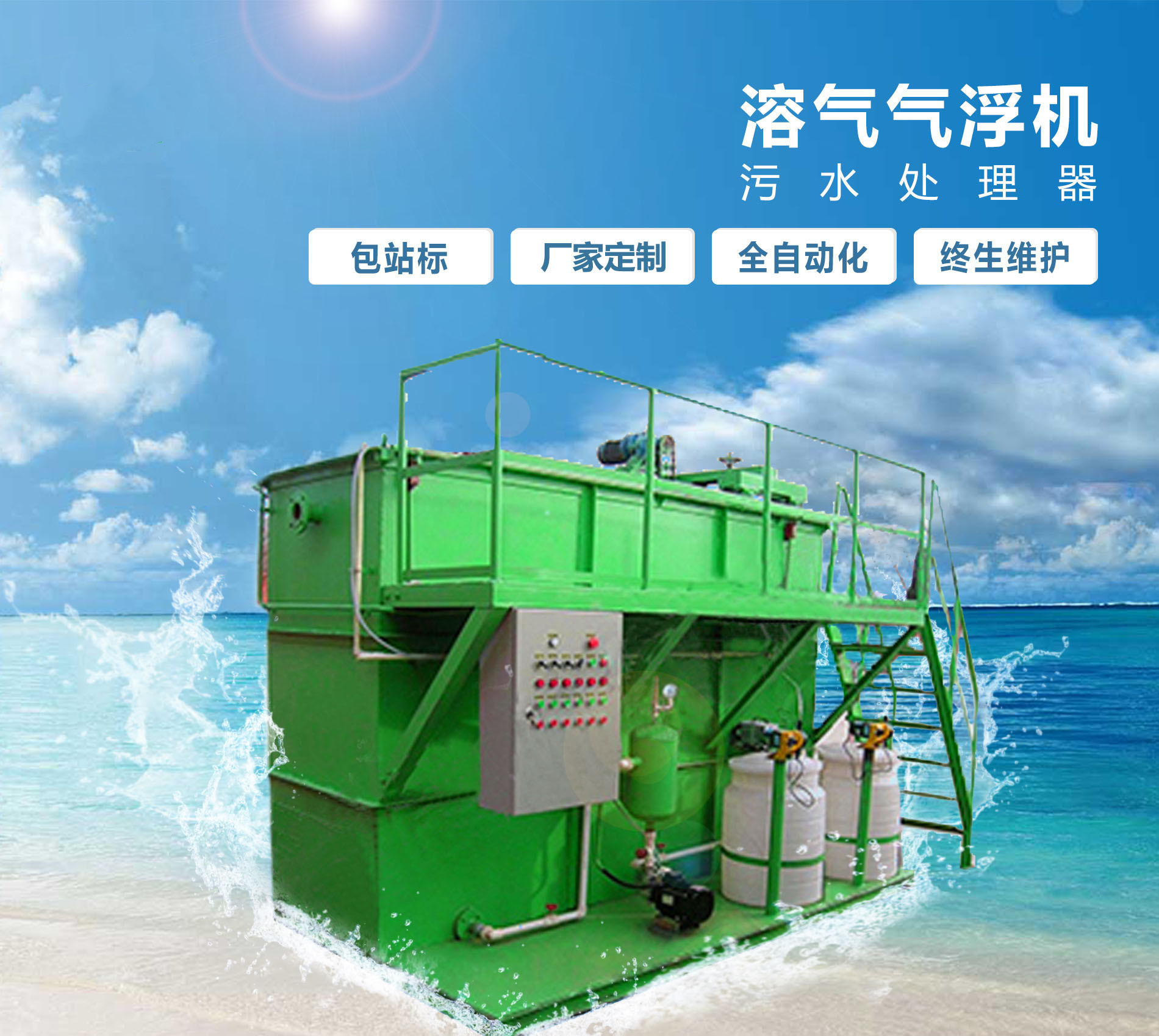 盐边溶气气浮机
