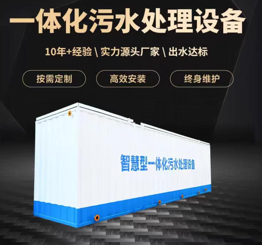 盐边一体化污水处理设备_生活污水处理_甘肃嘉源通环保